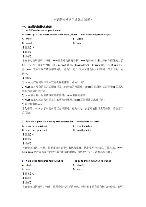 英语情态动词用法总结(完整)
