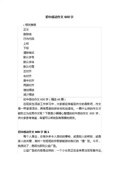 初中感动作文600字