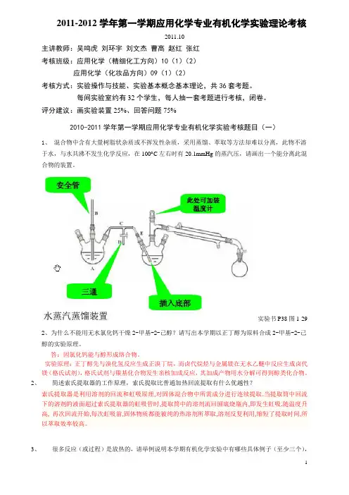 有机化学实验试题和答案4