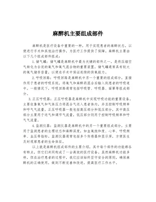 麻醉机主要组成部件