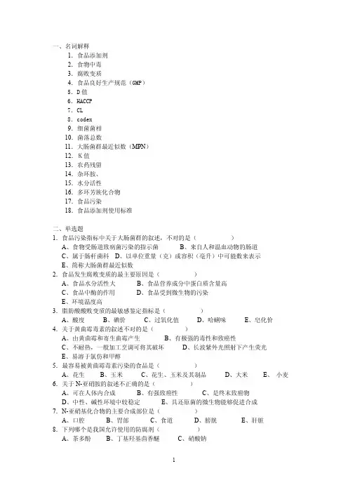 《食品卫生学》思考题