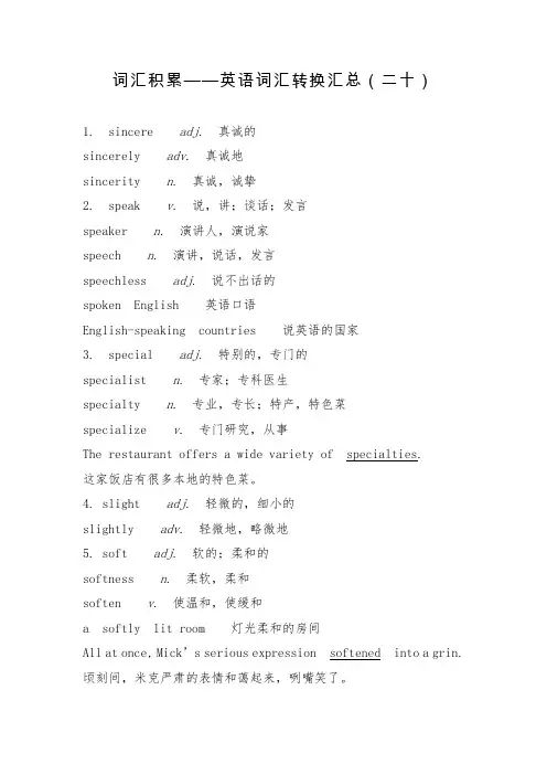 2023年中考英语词汇积累—词汇转换汇总(二十)