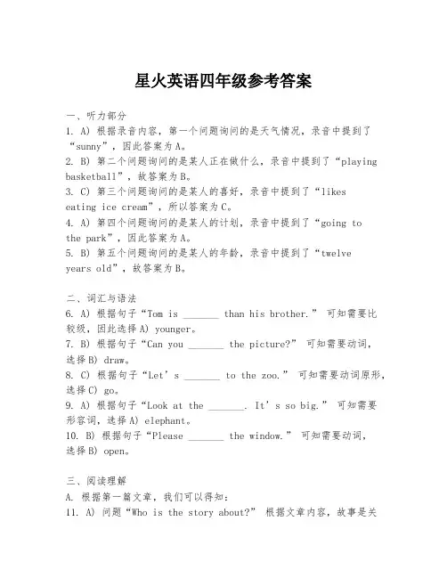 星火英语四年级参考答案