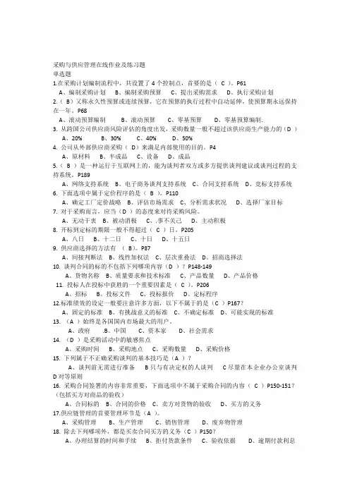 物管(采购与供应管理)复习资料