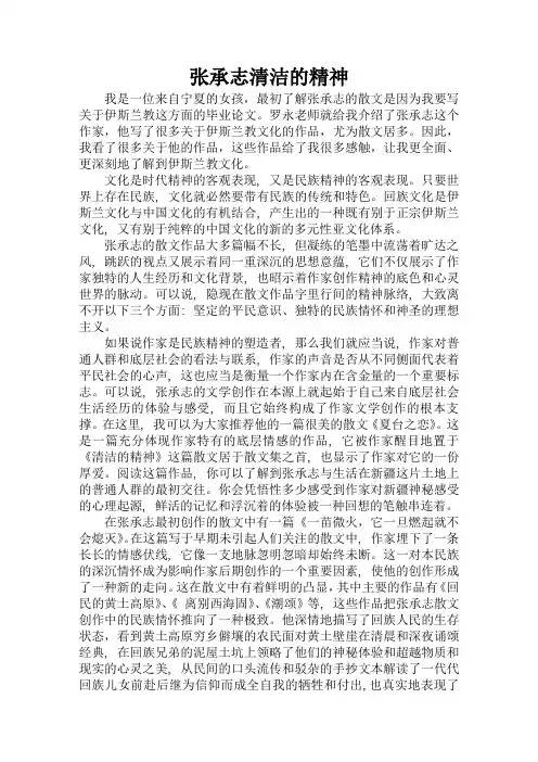 张承志清洁的精神