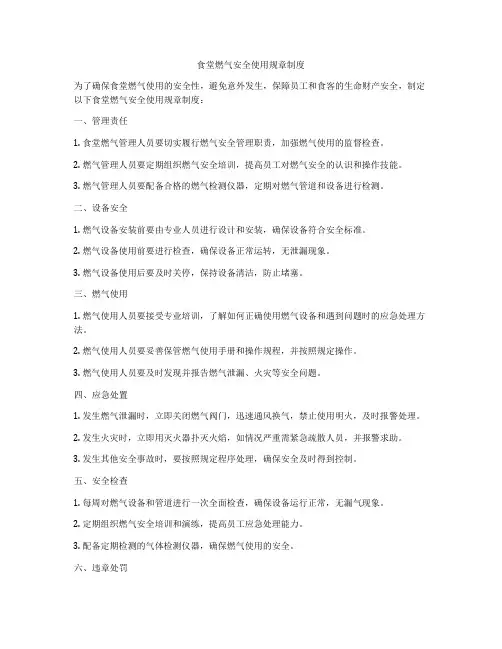 食堂燃气安全使用规章制度