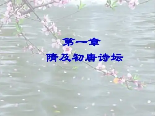 2隋及初唐