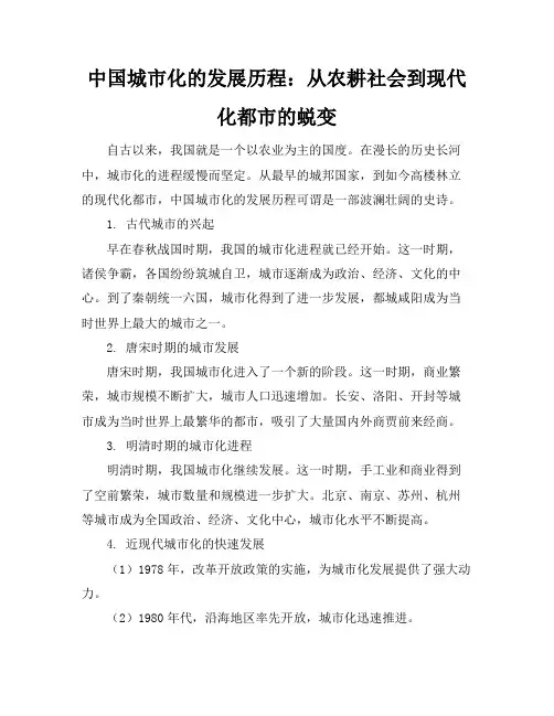中国城市化的发展历程