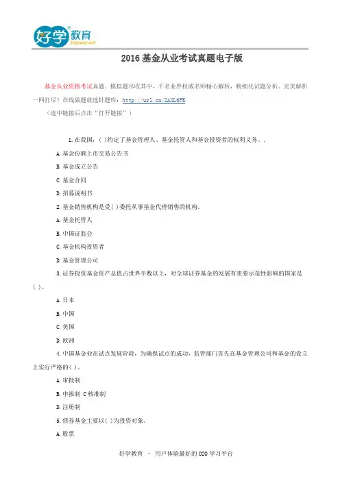 2016基金从业考试真题电子版