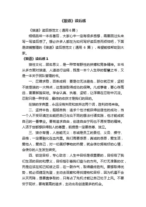 《狼道》读后感