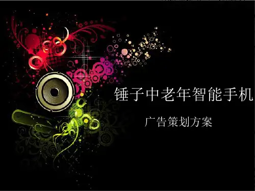 锤子中老年智能手机精品PPT课件
