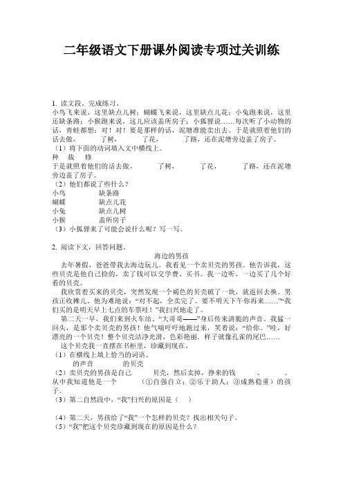 二年级语文下册课外阅读专项过关训练