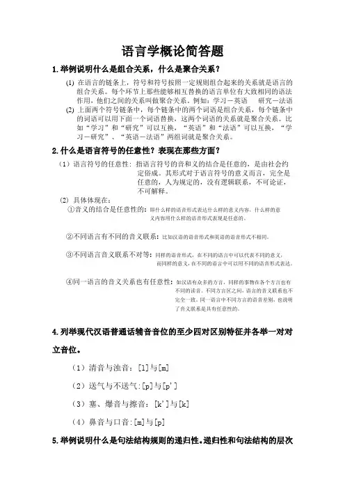 语言学概论简答题