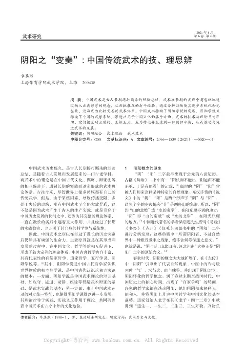 阴阳之“变奏” 中国传统武术的技、理思辨 