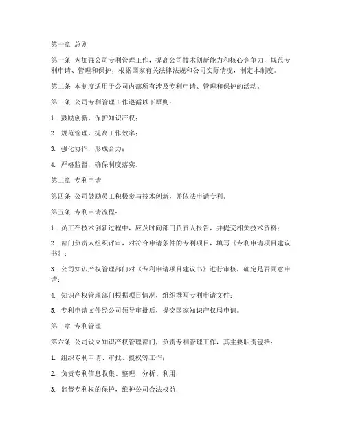 公司专利管理制度范本
