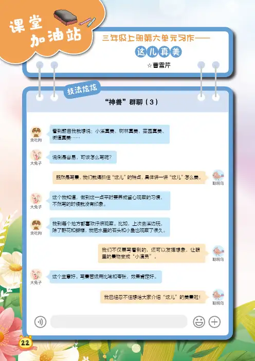 三年级上册第六单元习作——这儿真美