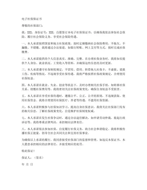 电子社保保证书