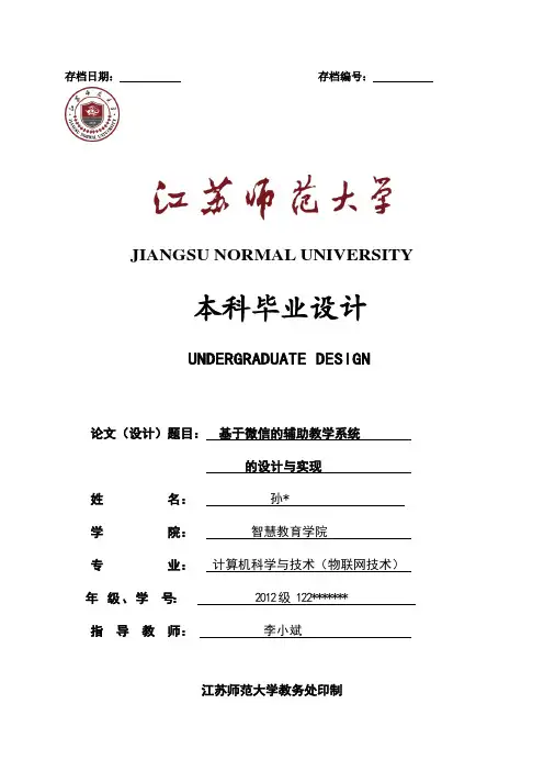 基于微信的辅助教学系统的设计与实现