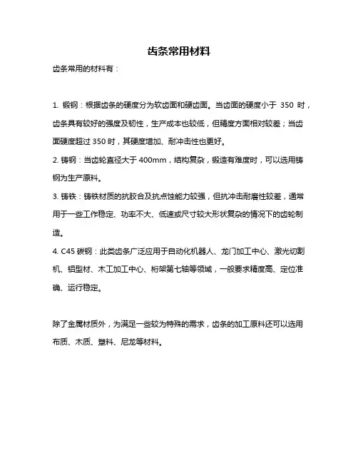 齿条常用材料