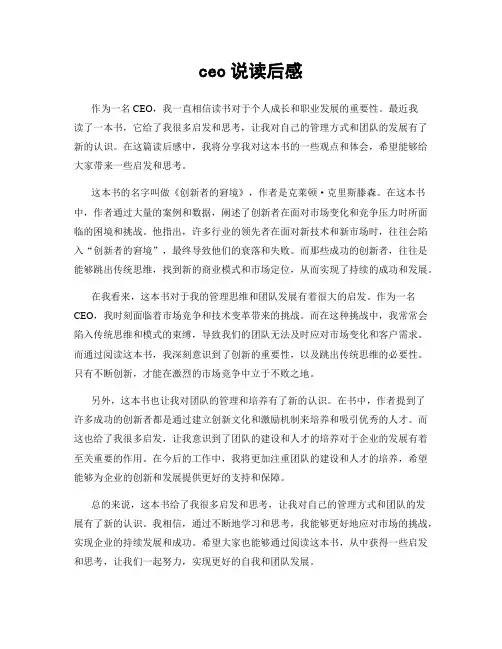 ceo说读后感