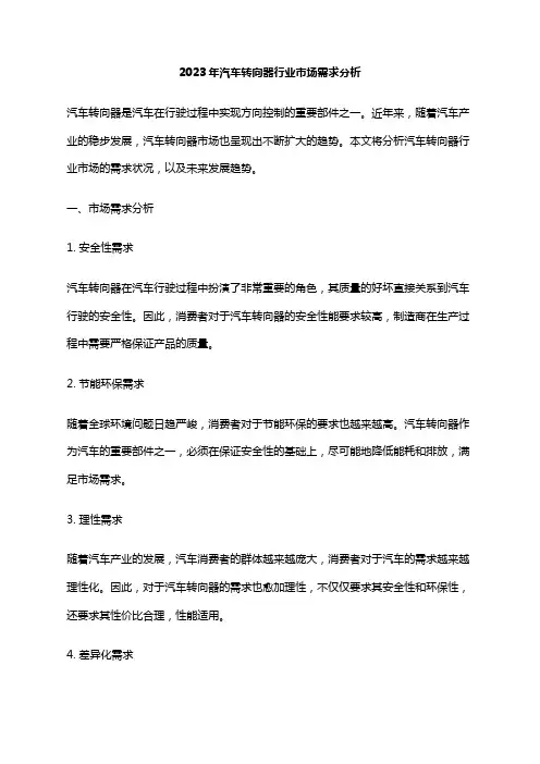 2023年汽车转向器行业市场需求分析