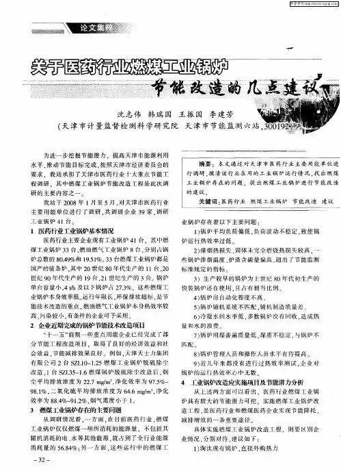 关于医药行业燃煤工业锅炉节能改造的几点建议