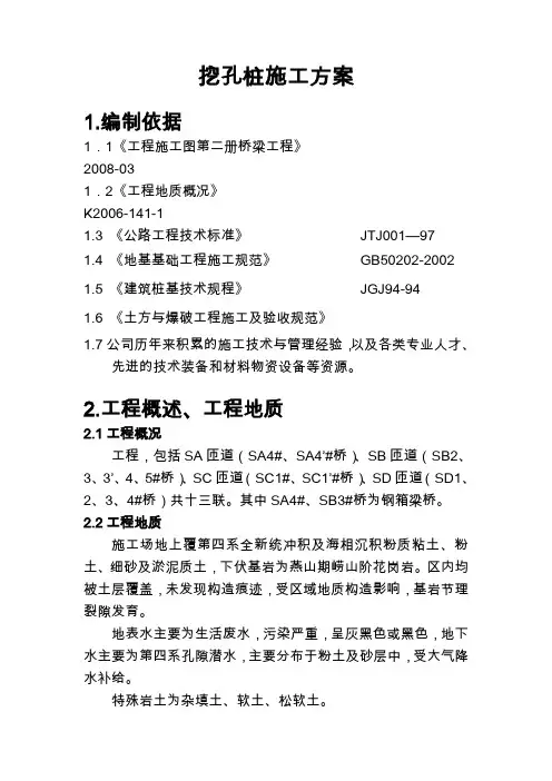 人工挖孔桩专项施工方案
