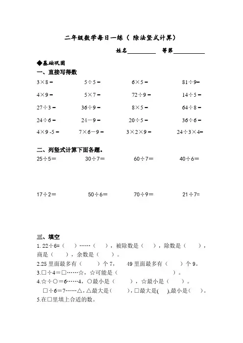 二年级数学每日一练( 除法竖式计算)