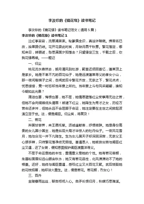 李汝珍的《镜花缘》读书笔记范文（通用5篇）