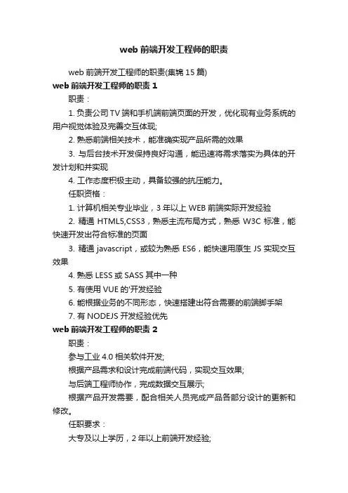web前端开发工程师的职责