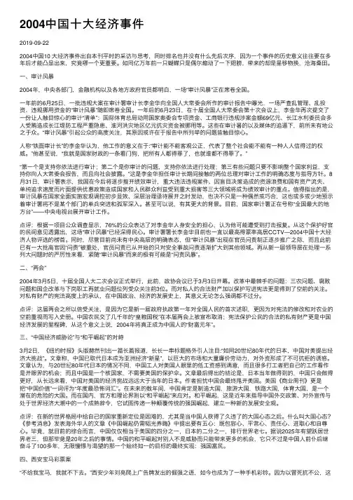 2004中国十大经济事件