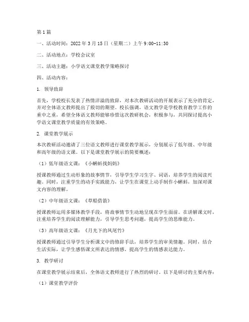 语文教研活动记录范文(3篇)