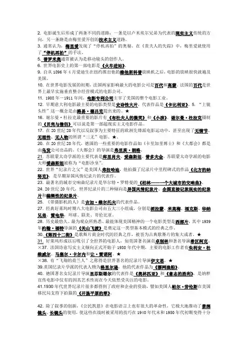 电影史复习资料2