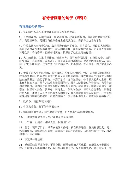 有诗情画意的句子(精彩)