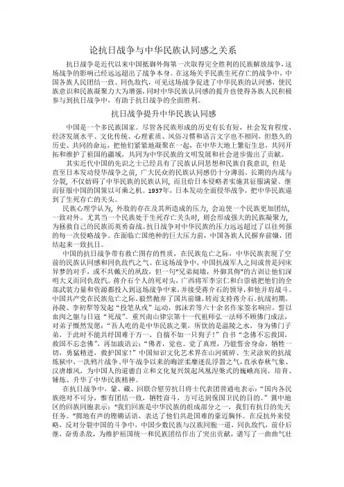 论抗日战争与中华民族认同感之关系
