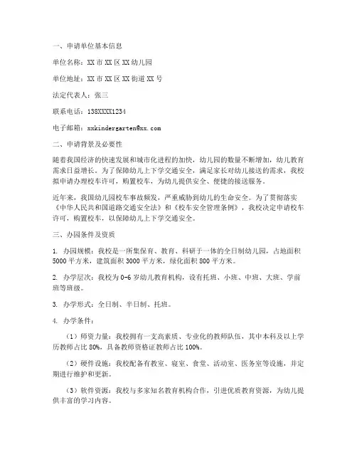 校车许可申请报告