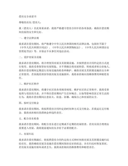 借房安全承诺书