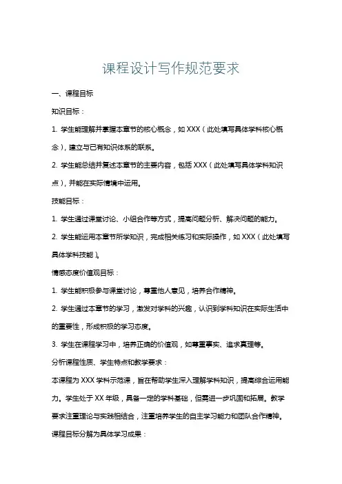 课程设计写作规范要求
