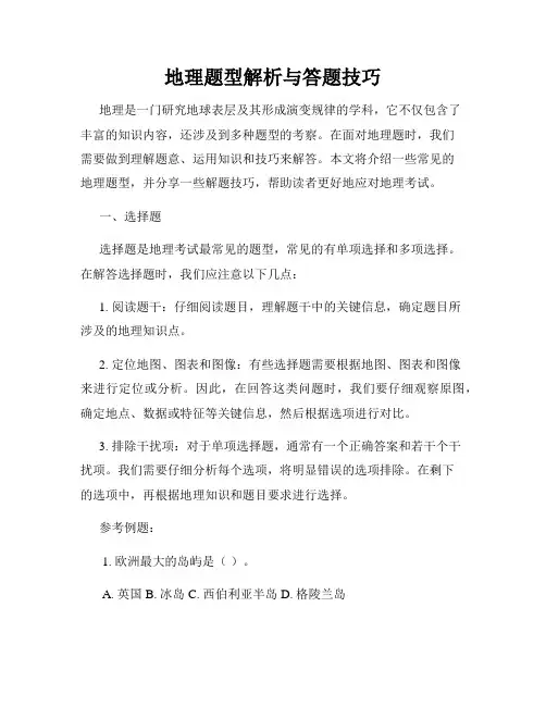 地理题型解析与答题技巧