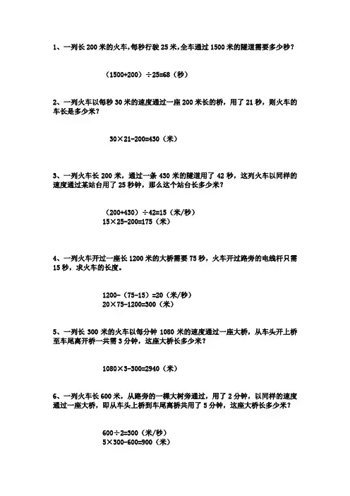 列车过桥问题综合及答案