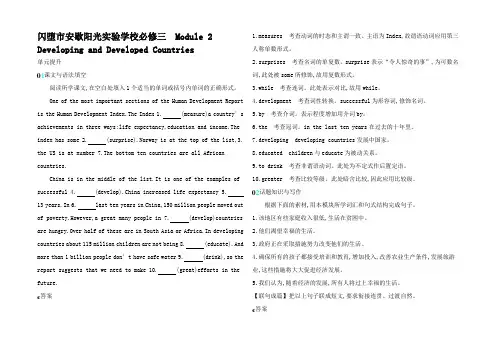 高考英语 Module 2 Developing and Dev