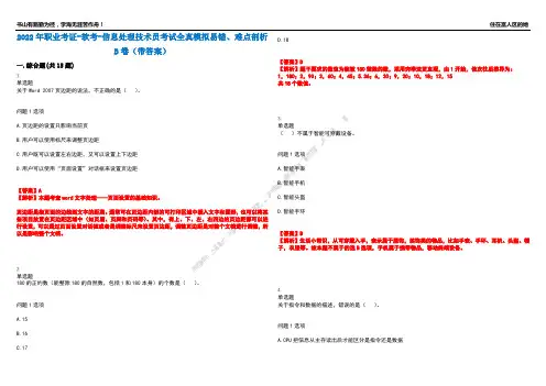 2022年职业考证-软考-信息处理技术员考试全真模拟易错、难点剖析B卷(带答案)第1期