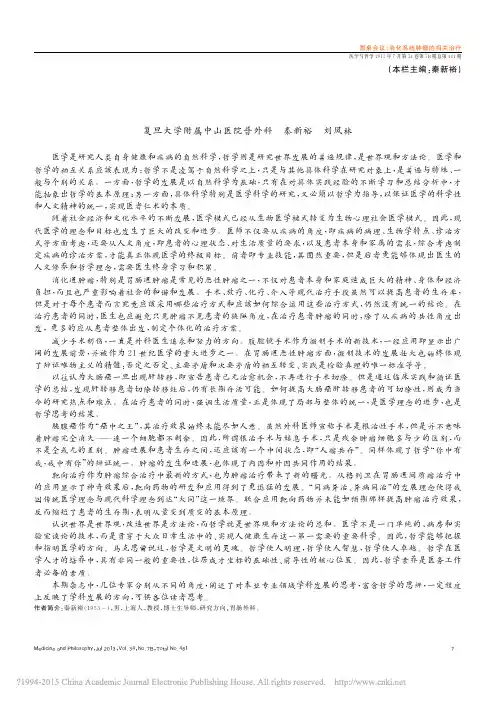 导言_消化系统肿瘤诊治的哲学思路_秦新裕