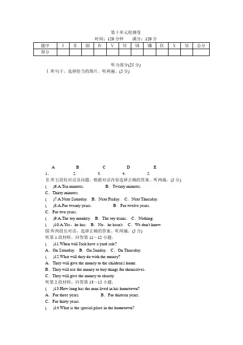 人教版八年级英语下册unit10 单元测试题  含听力材料和解析