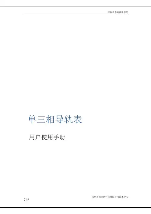 导轨表用户使用手册