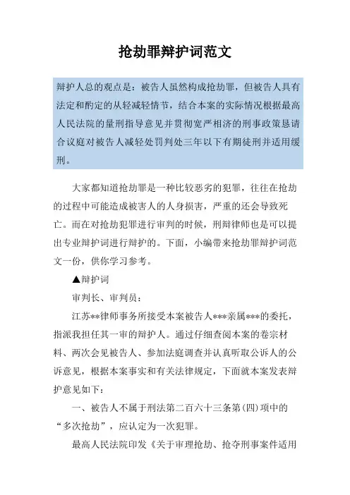 抢劫罪辩护词范文