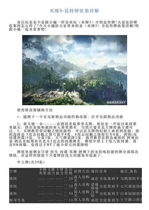 巫师3昆特牌收集详解