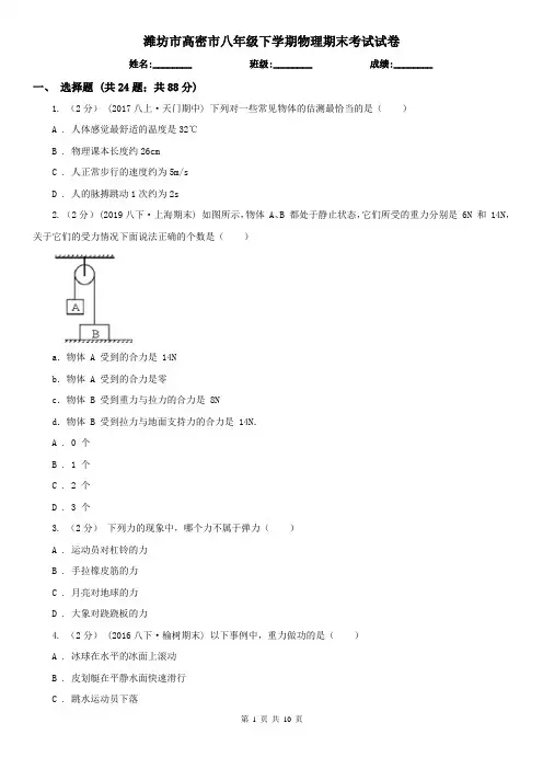 潍坊市高密市八年级下学期物理期末考试试卷