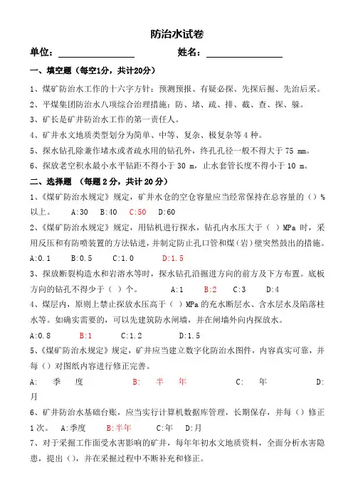 防治水试题答案