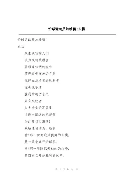铅球运动员加油稿15篇
